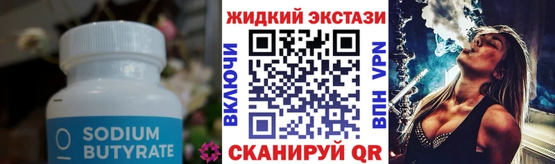 Бутират GHB  как найти наркотики  kraken как зайти  Калязин 